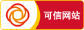 可信網(wǎng)站